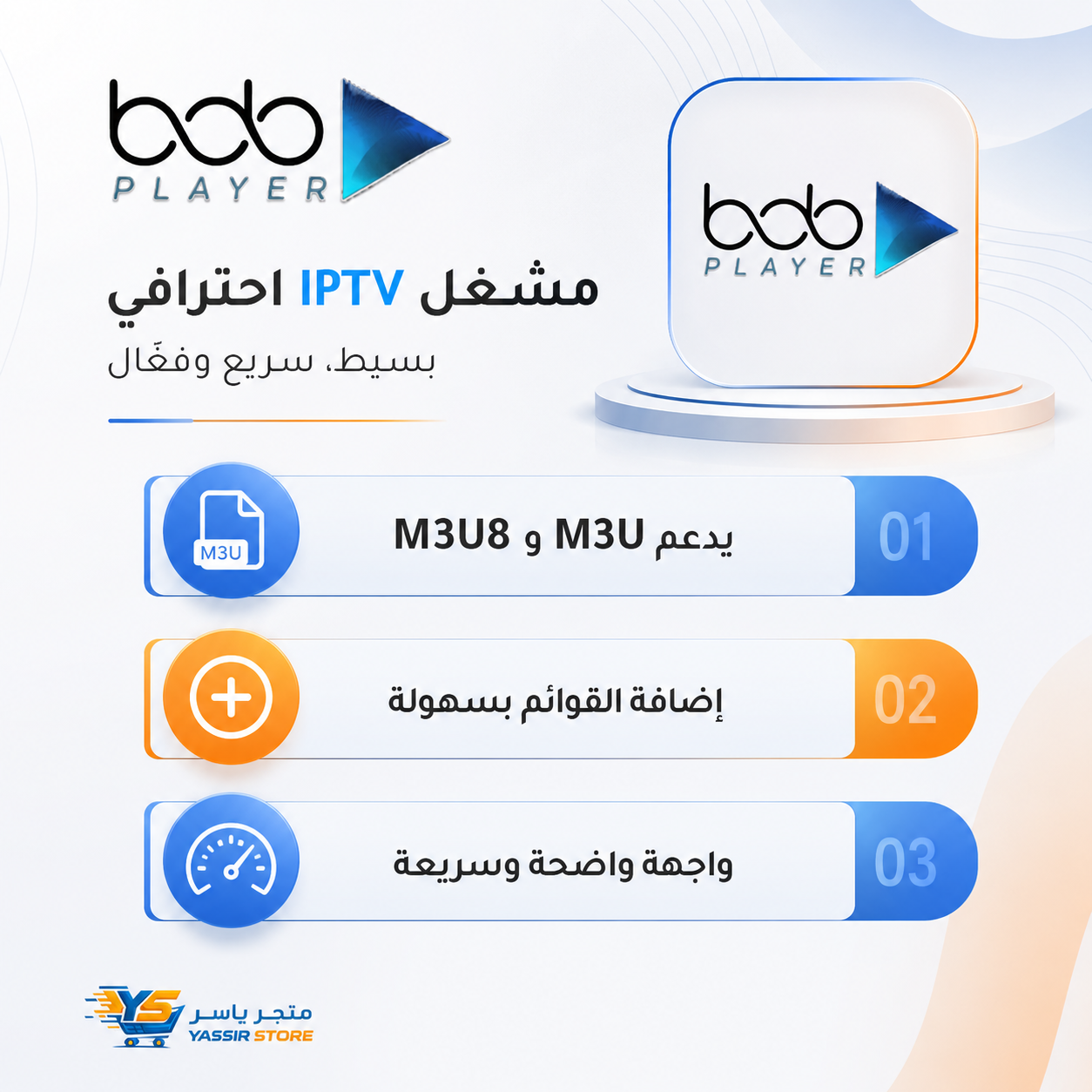 تفعيل Bob Player - 6
