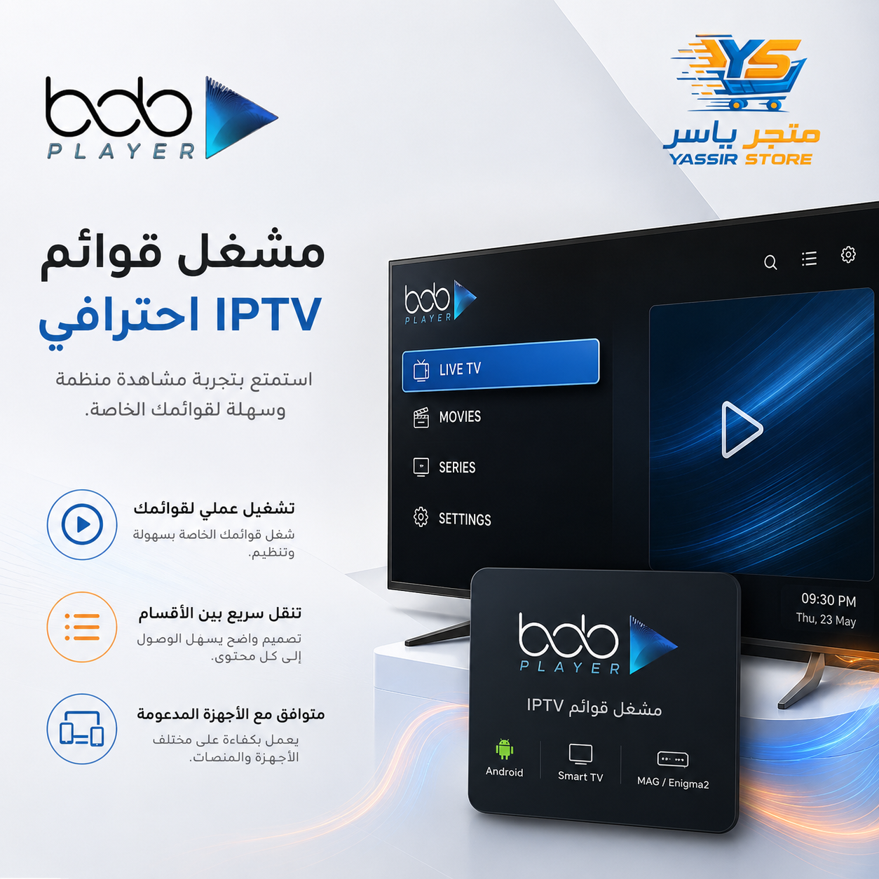 تفعيل Bob Player - 5