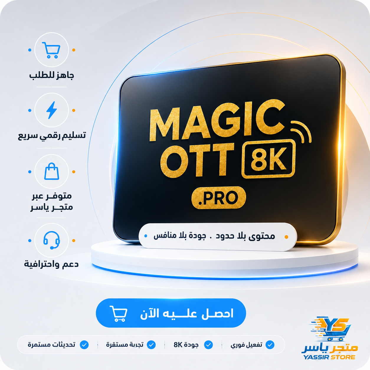 إشتراك MagicOTT Pro - 2