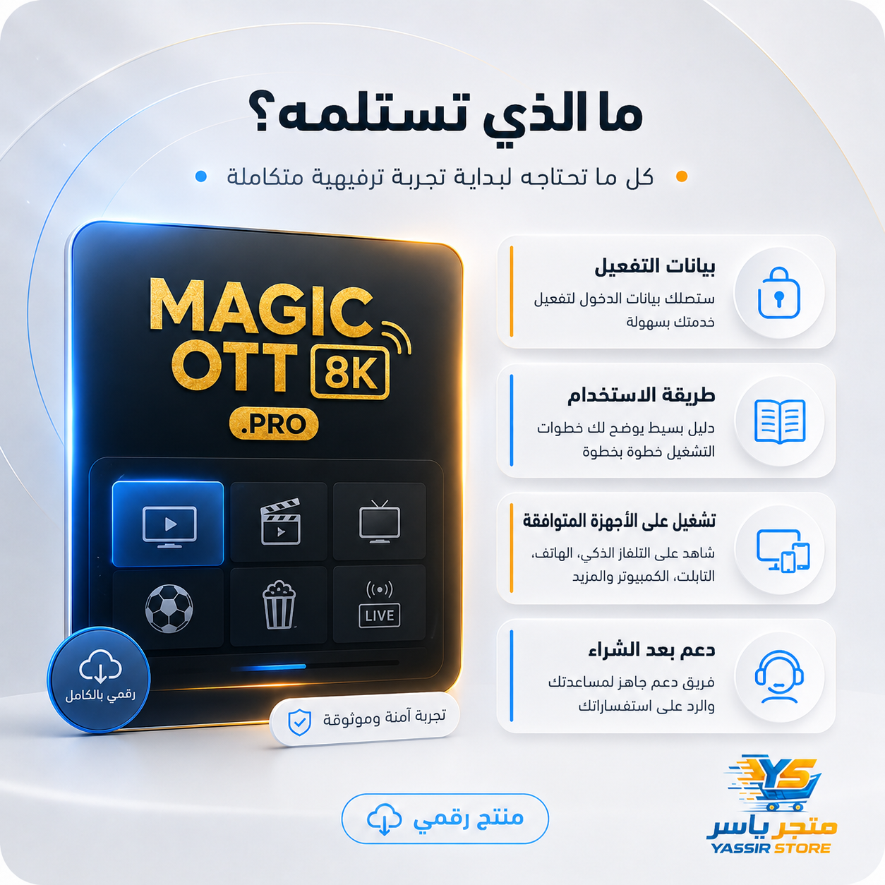 إشتراك MagicOTT Pro - 4