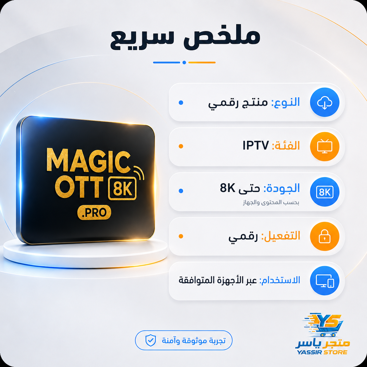 إشتراك MagicOTT Pro - 3