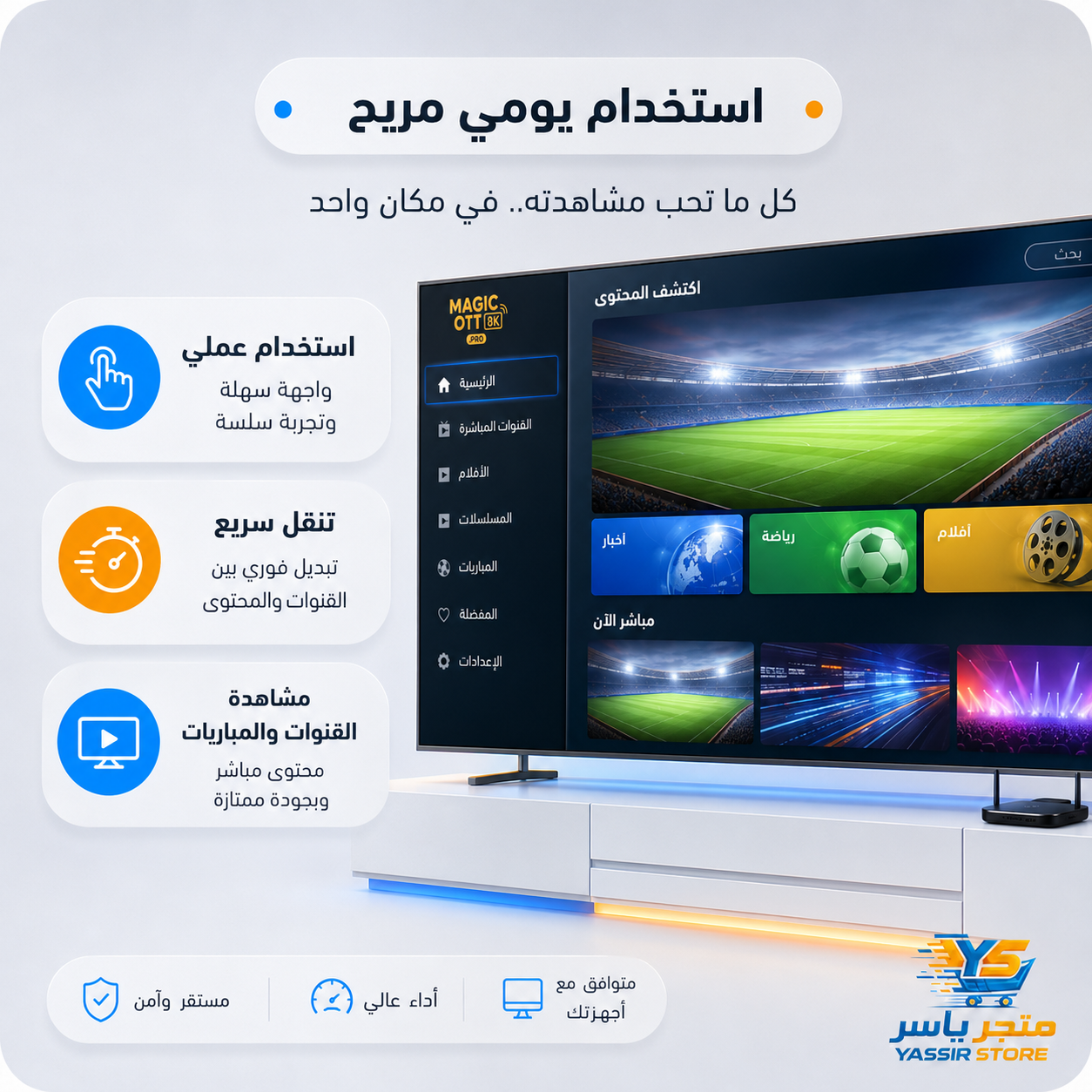إشتراك MagicOTT Pro - 5