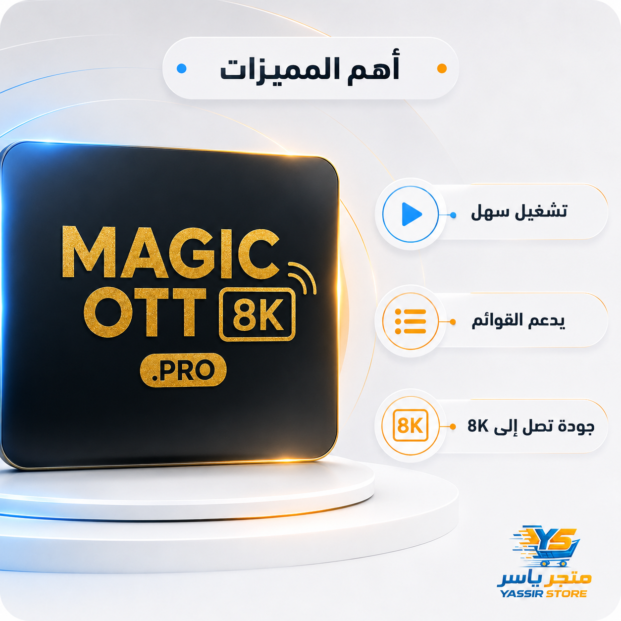 إشتراك MagicOTT Pro - 6