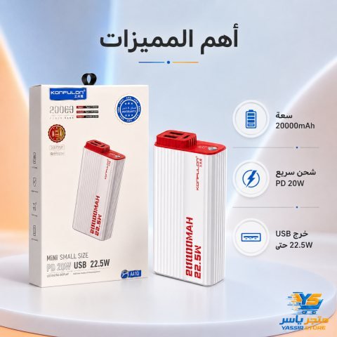 باور بانك Konfulon A41Q 20000mAh - 2