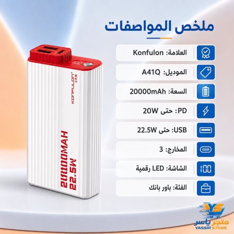 باور بانك Konfulon A41Q 20000mAh - 5
