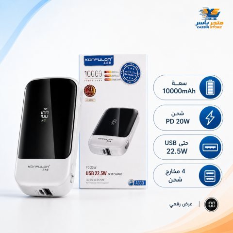 باور بانك Konfulon A33Q - 5