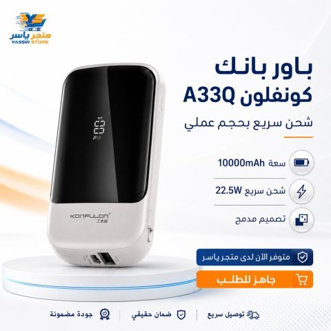 باور بانك Konfulon A33Q - 6