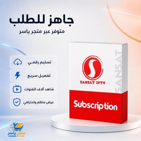 إشتراك Sansat IPTV - 3