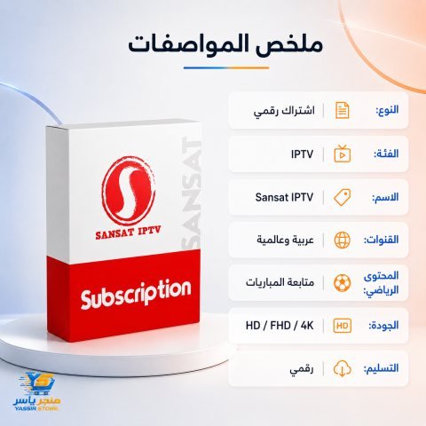 إشتراك Sansat IPTV - 4