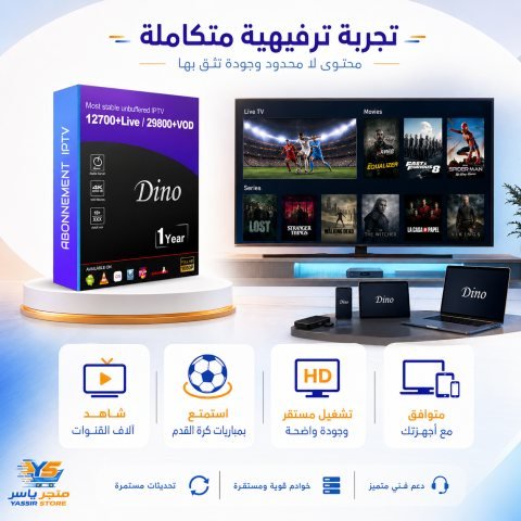 إشتراك Dino IPTV - 2