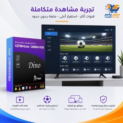 إشتراك Dino IPTV - 5