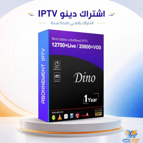 إشتراك Dino IPTV
