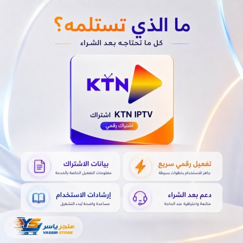 إشتراك KTN IPTV - 3