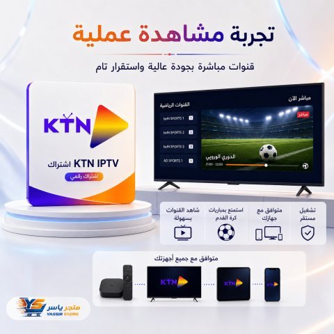 إشتراك KTN IPTV - 4