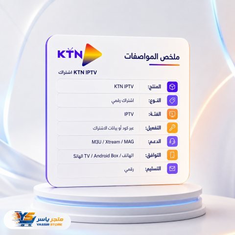 إشتراك KTN IPTV - 6