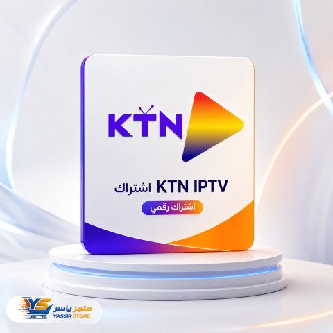 إشتراك KTN IPTV