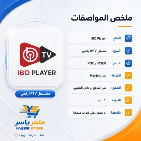 تفعيل IBO Player - 4