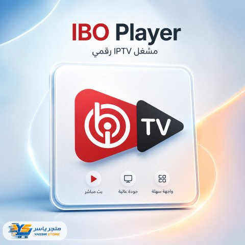 تفعيل IBO Player