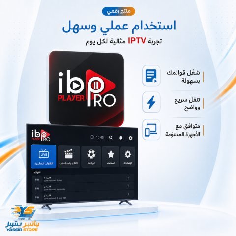 تفعيل IBO Player Pro - 5