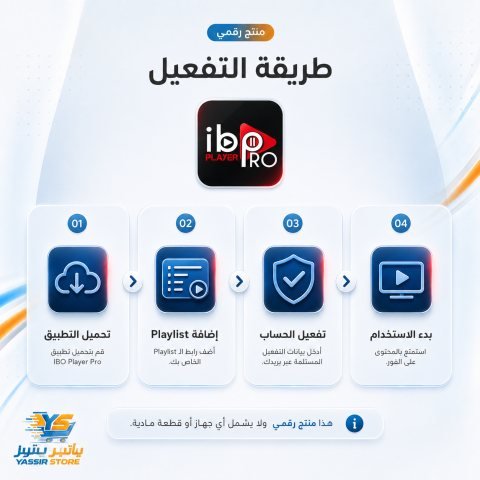 تفعيل IBO Player Pro - 4
