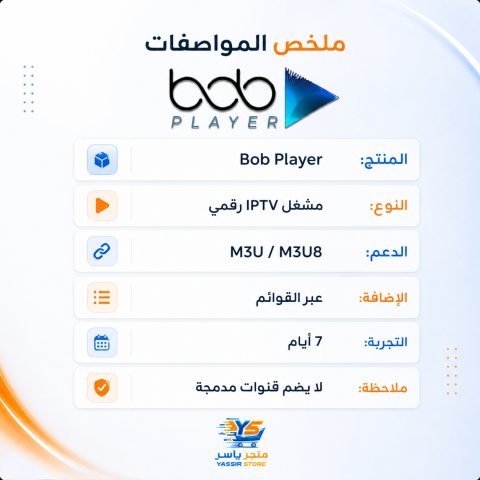 تفعيل Bob Player - 3