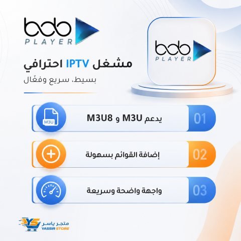 تفعيل Bob Player - 6