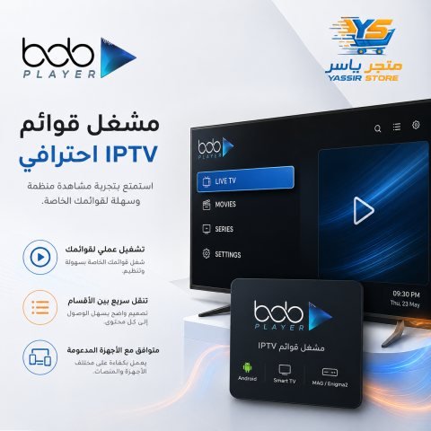 تفعيل Bob Player - 5