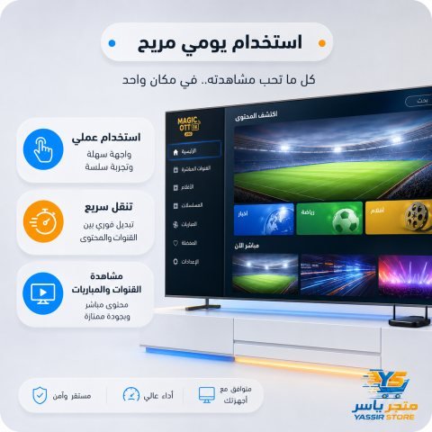 إشتراك MagicOTT Pro - 5