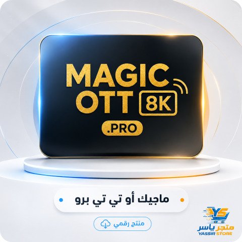 إشتراك MagicOTT Pro
