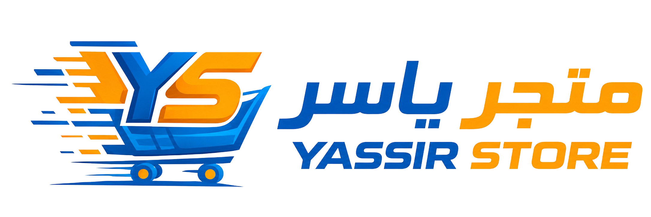 متجر ياسر