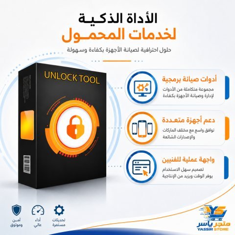 تفعيل UnlockTool - 2