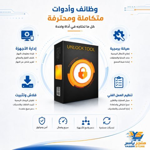 تفعيل UnlockTool - 4