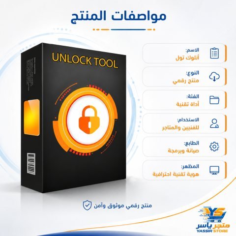 تفعيل UnlockTool - 6