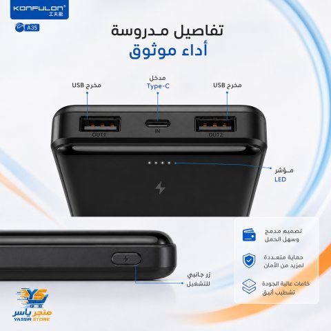 باور بانك Konfulon A35 - 4