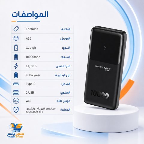 باور بانك Konfulon A35 - 5