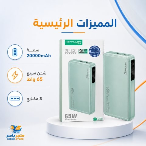 باور بانك Konfulon A25Q 20000mAh - 2