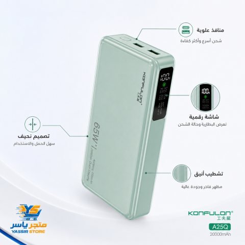 باور بانك Konfulon A25Q 20000mAh - 4