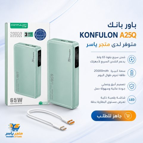 باور بانك Konfulon A25Q 20000mAh - 5