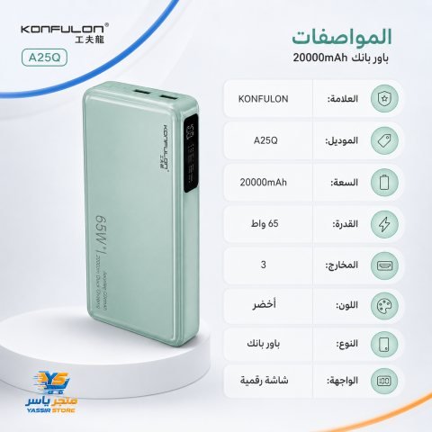 باور بانك Konfulon A25Q 20000mAh - 6