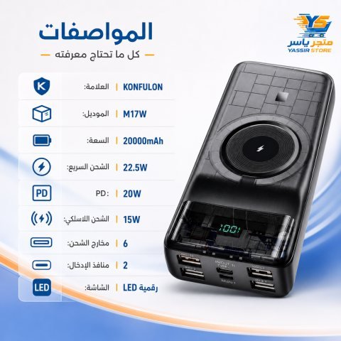 باور بانك Konfulon M17W 20000mAh - 6