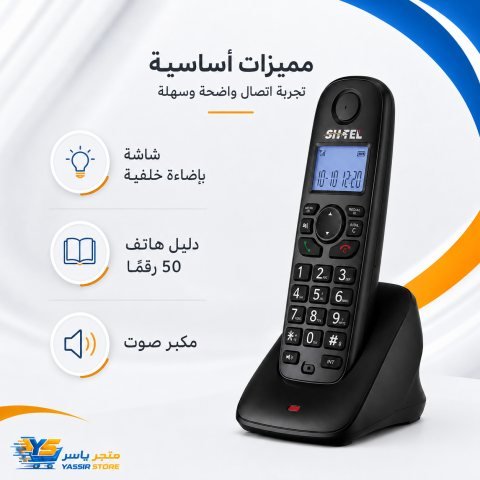 هاتف لاسلكي SHTEL SG-1662 - 2