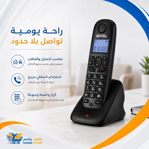 هاتف لاسلكي SHTEL SG-1662 - 3