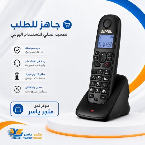 هاتف لاسلكي SHTEL SG-1662 - 4