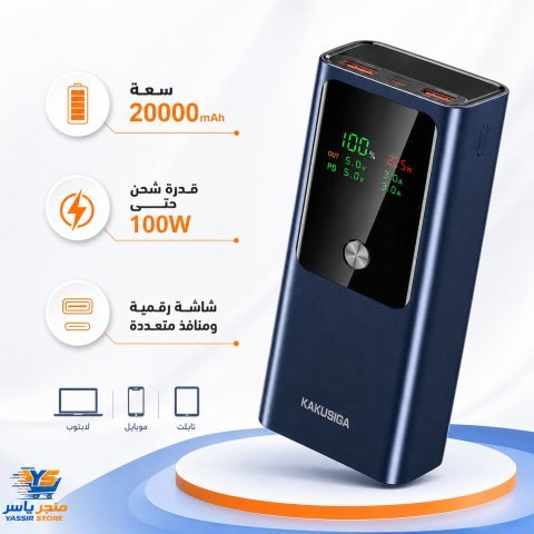 باور بانك KAKUSIGA 20000mAh 100W - 2